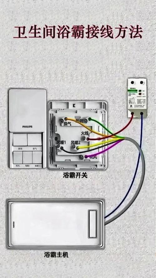 风暖浴霸开关接线图6根