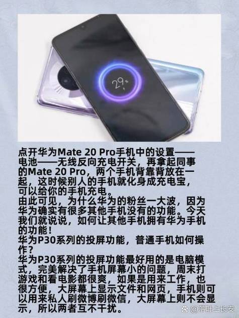 华为自动调回反向充电