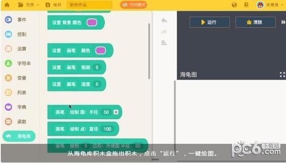 海龟编辑器手机版