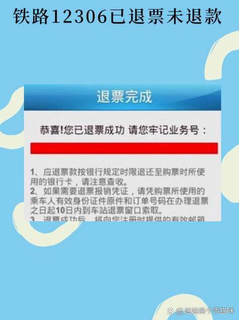 退票成功但是退款没到账