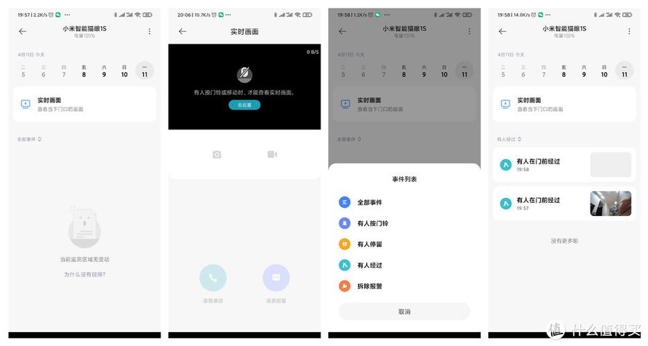小默智能猫眼 连接米家