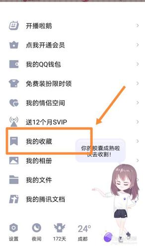 qq的收藏别人能看见吗