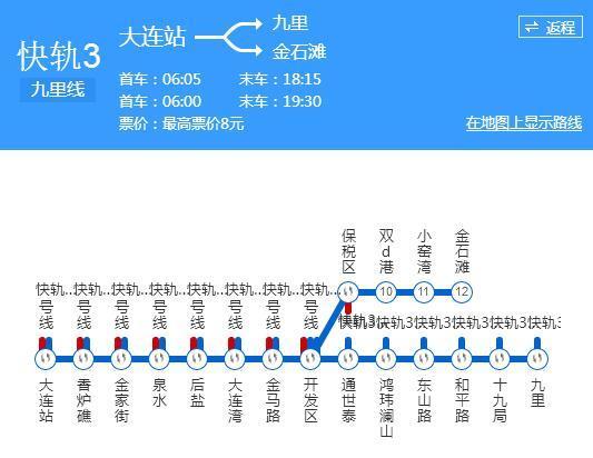 大连到金石滩轻轨时刻表