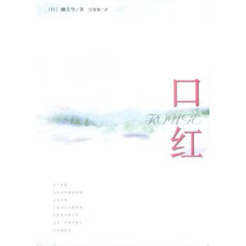 送口红的小说