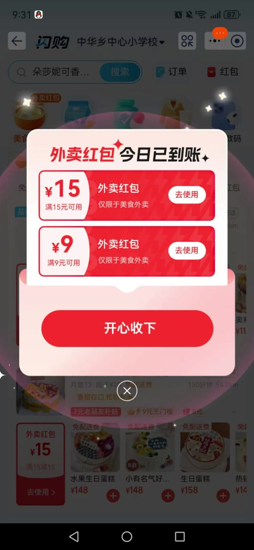 淘宝闪购外卖 淘宝闪购外卖