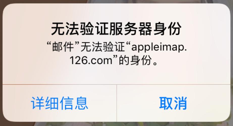 无法验证服务器身份 苹果
