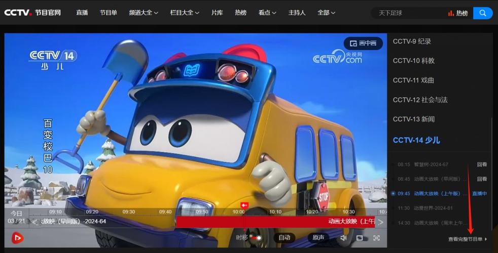 cctv14少儿在线直播(高清)
