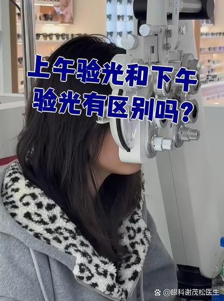 验光应该上午还是下午