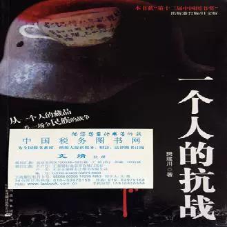 抗战有声小说一个人的抗战