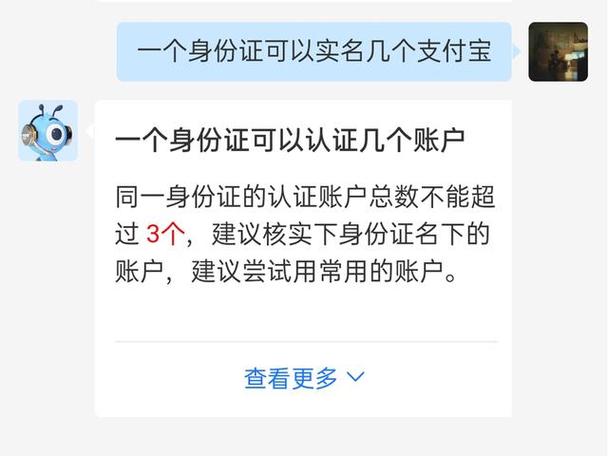 一人可以有几个支付宝实名账号