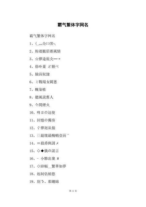 帅气繁体字网名 帅气繁体字网名