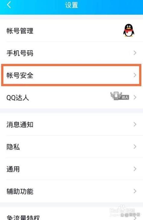 qq怎么设置密保手机