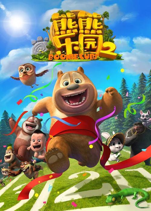 熊出没动画片全集100集免费下载