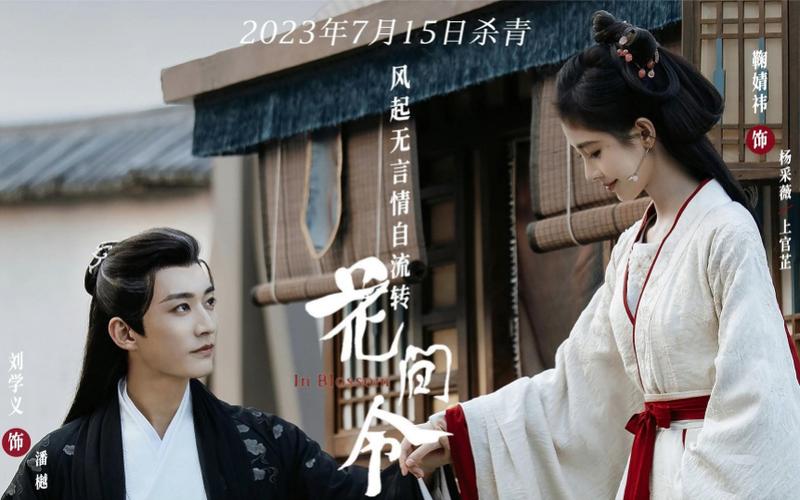 《花间令》全集免费观看完整版