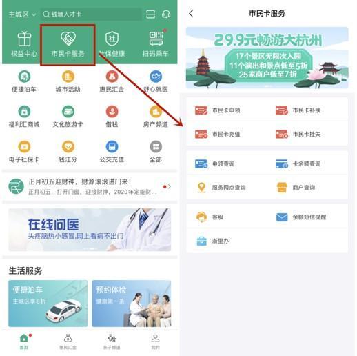 杭州市民卡app