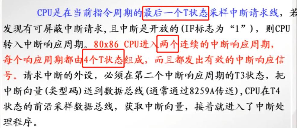 cpu响应中断的三个条件