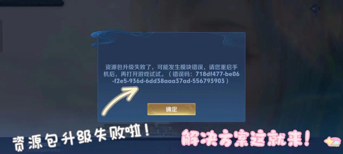 王者资源包升级失败了