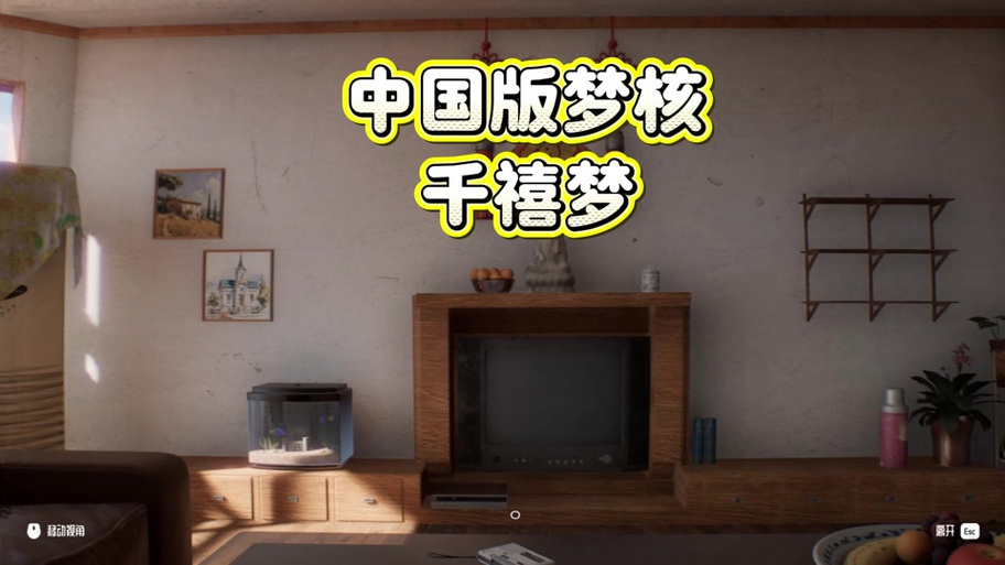 千禧梦官方正版安装截图3
