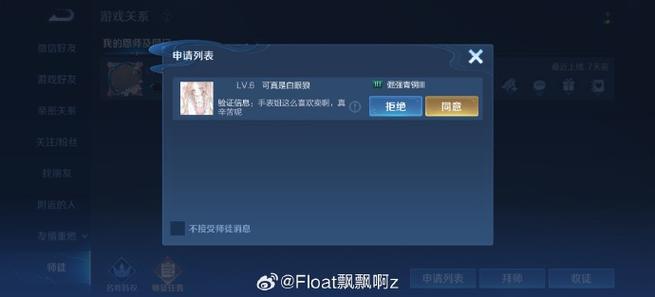 王者荣耀不接受好友申请是什么意思