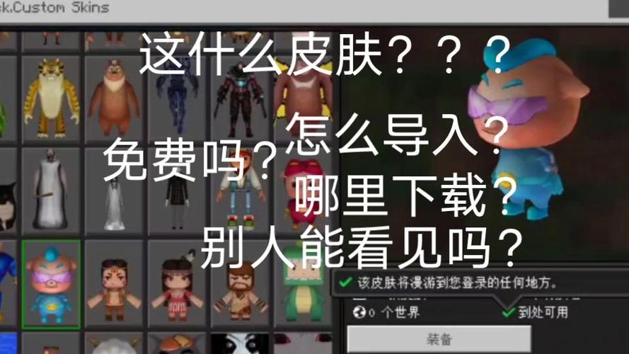 我的世界国际服5d皮肤