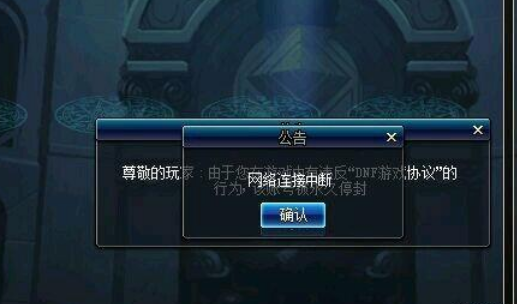 dnf账号数据异常解除