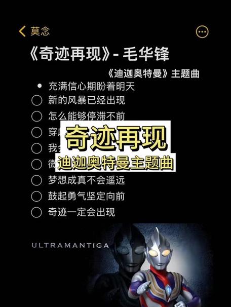迪迦奥特曼奇迹再现主题曲
