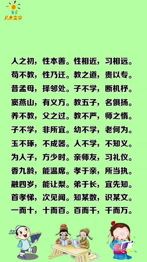 三字经的正规全文完整版