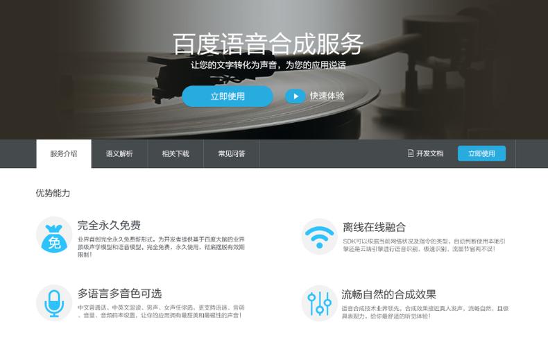 百度在线语音合成