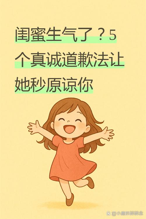 怎么让闺蜜原谅自己