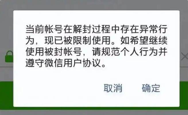 什么情况下微信会封号