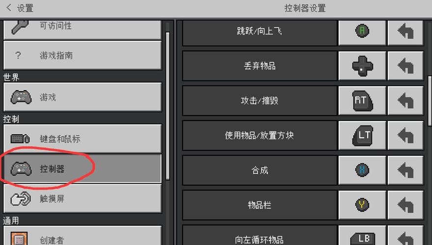 我的世界游戏手柄怎么设置