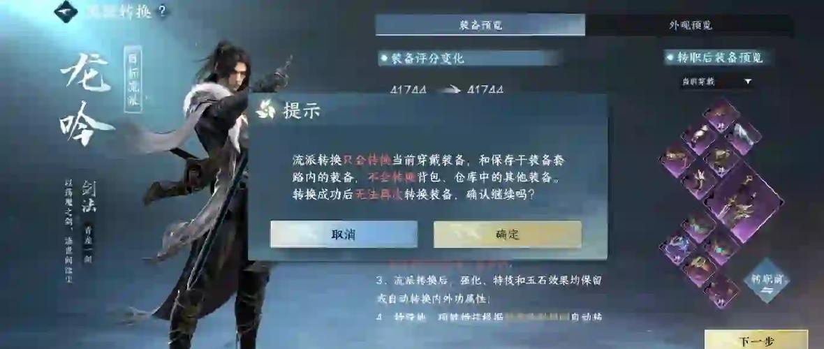 逆水寒转职后悔系统