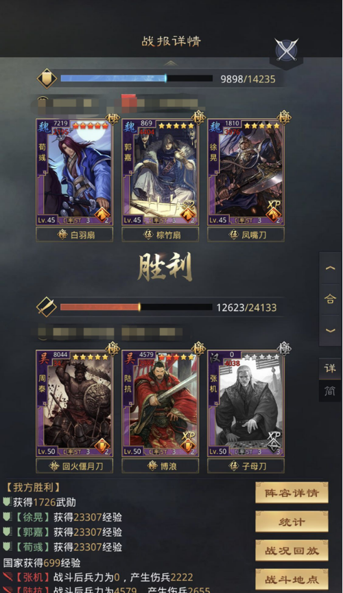 率土之滨魏法骑战法