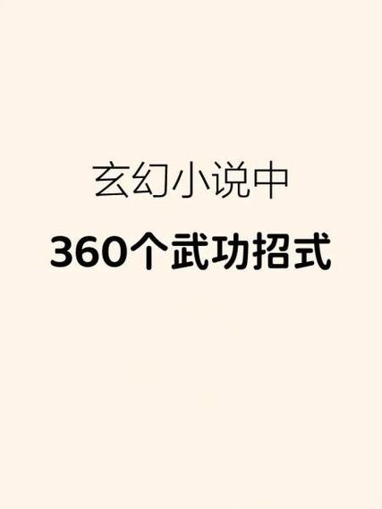 玄幻小说拳法大全