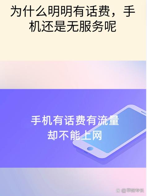 明明有流量却扣话费怎么解决