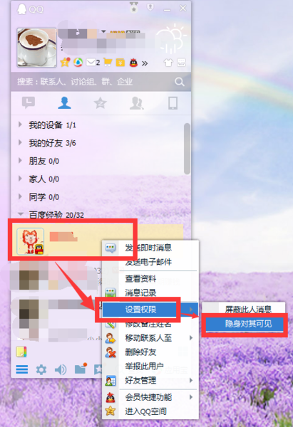 qq开隐身别人能看见吗