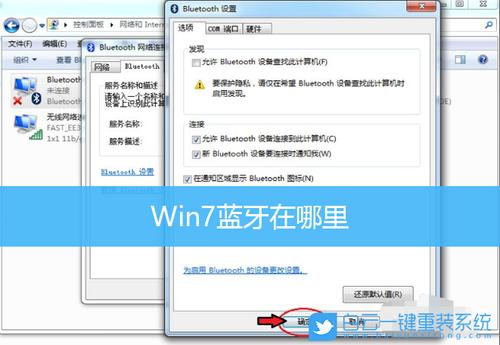 win7电脑蓝牙怎么打开
