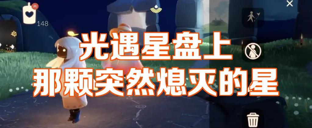 光遇好友星盘消失