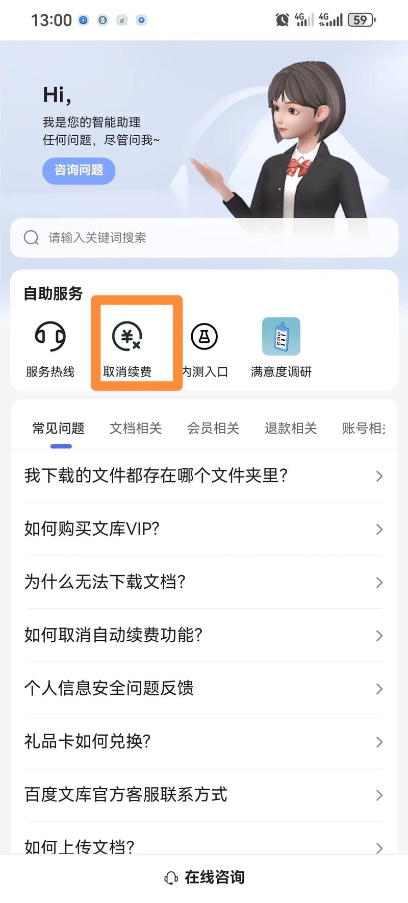 百度自动续费怎么关闭