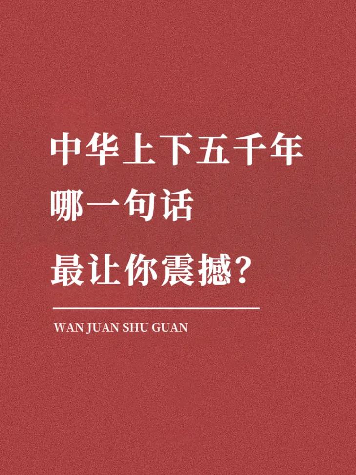 五千年最经典金句