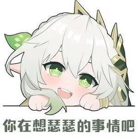 原神沙雕头像 原神沙雕头像