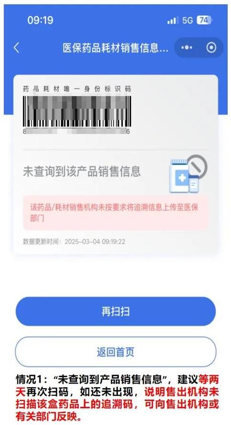 假药二维码能扫出来吗