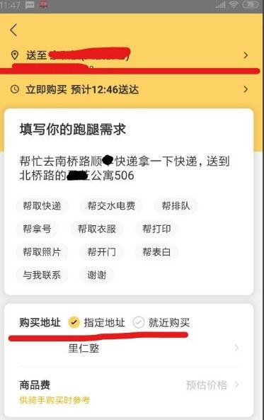 美团跑腿取件码