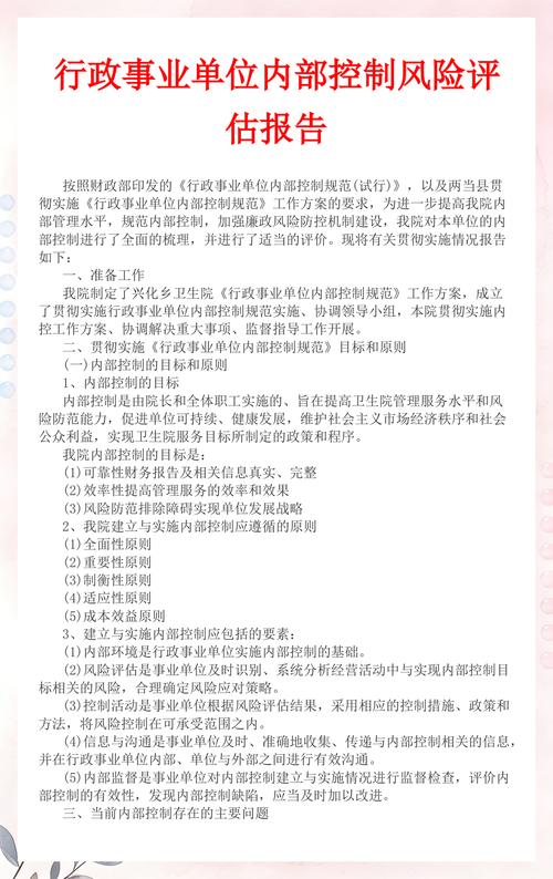 行政事业单位风险评估报告