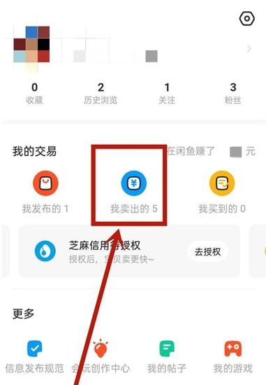 闲鱼打开就跳广告怎么关闭