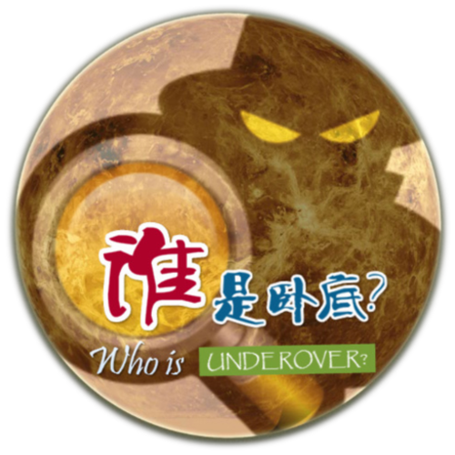 谁是卧底的规则