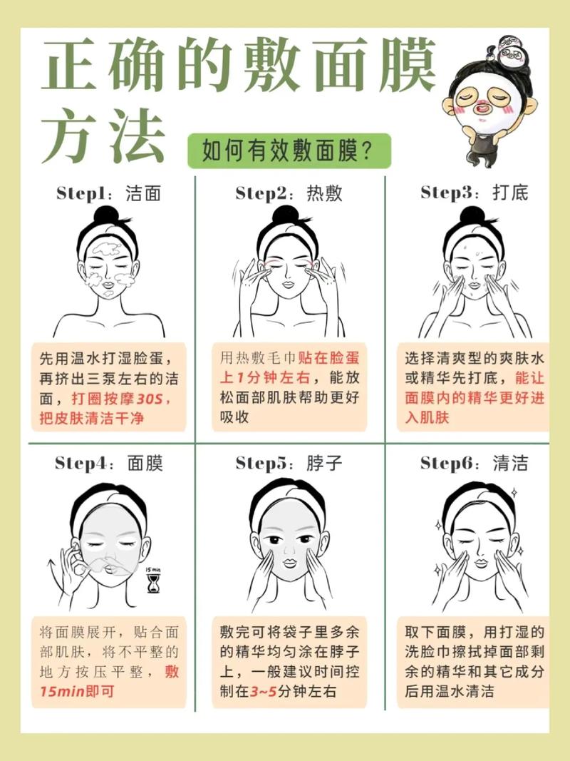 面膜的正确使用方法和时间