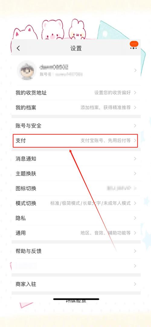 如何解绑淘宝免密支付