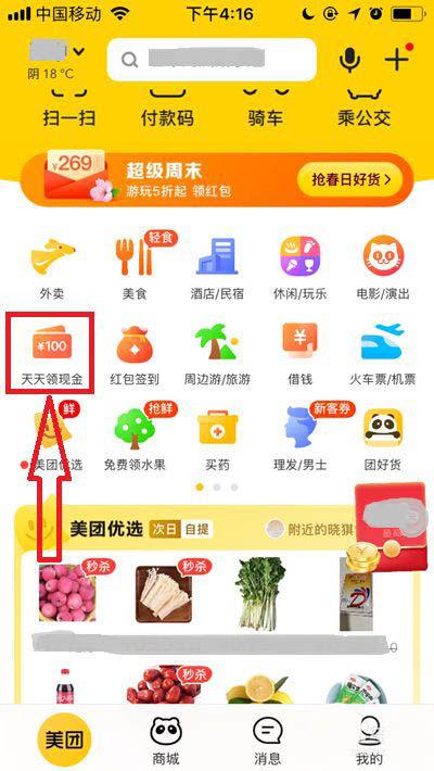 美团天天领现金活动注意事项