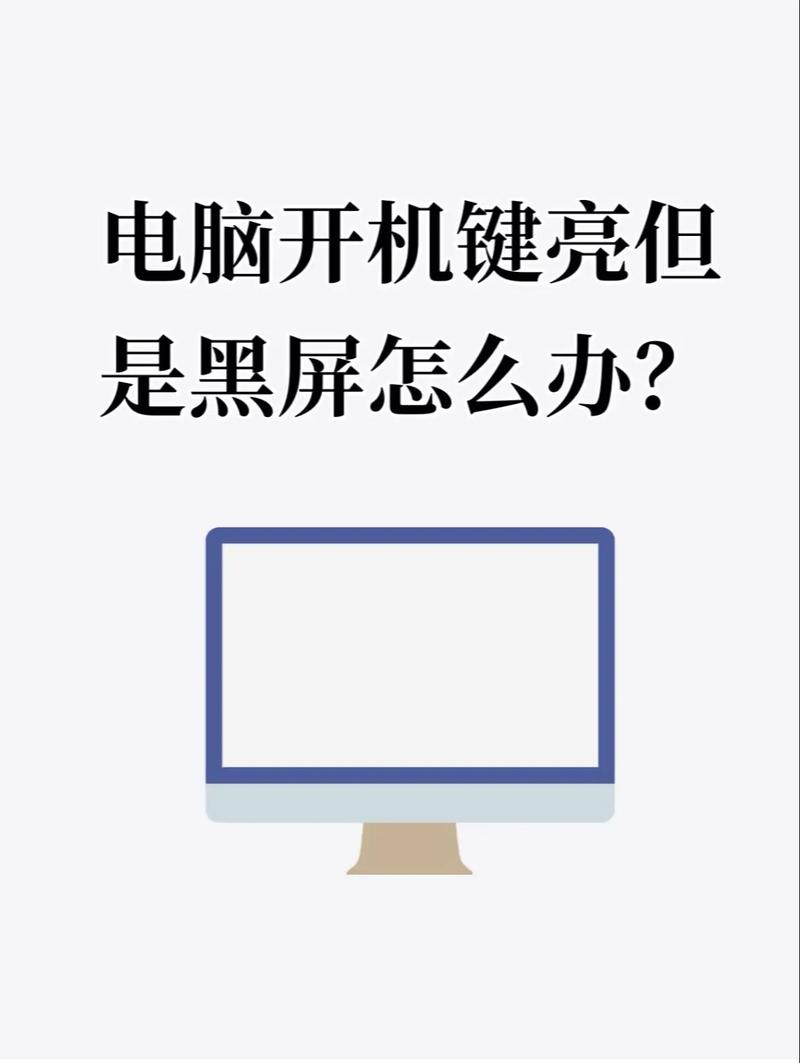 笔记本电脑开机黑屏但是电源灯亮